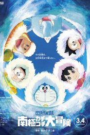 Doraemon: Great Adventure in the Antarctic Kachi Kochi (2017)