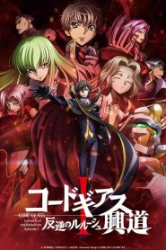 Code Geass: Lelouch of the Rebellion – Awakening (2017)