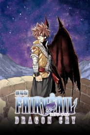 Fairy Tail: The Movie – Dragon Cry (2017)