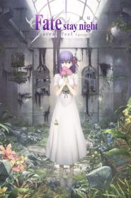 Fate/Stay Night: Heaven’s Feel – I. Presage Flower (2017)