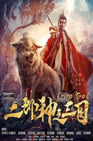 Eriro God (2019)