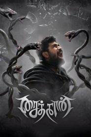 Saithan (2016)