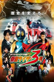 Super Hero War GP: Kamen Rider #3 (2015)