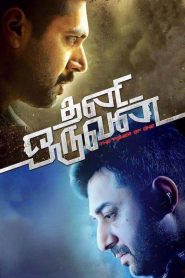 Thani Oruvan (2015)