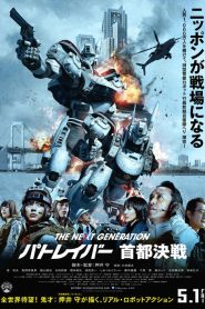 The Next Generation: Patlabor (2014)