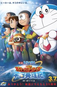 Doraemon: Nobita and the Space Heroes (2015)