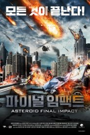 Asteroid: Final Impact (2015)