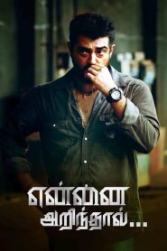 Yennai Arindhaal (2015)