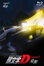 New Initial D the Movie – Legend 1: Awakening (2014)