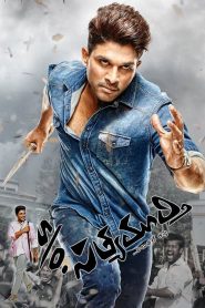 S/O Satyamurthy (2015)