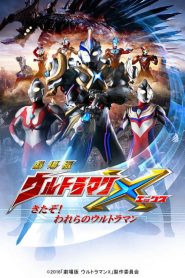 Ultraman X the Movie (2016)