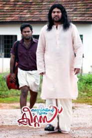 Daivathinte Swantham Cleetus (2013)