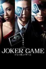 Joker Game (2015)